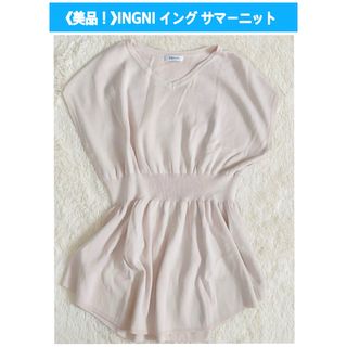 INGNI - 《美品！》INGNI イング フレンチスリーブサマーニット