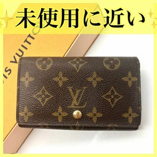 ルイヴィトン(LOUIS VUITTON)のルイヴィトン 二つ折り財布 ポルトモネ ビエ トレゾール モノグラム(財布)