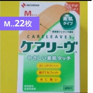 🍒🌿 ケアリーヴ　 ニチバン　Mサイズ22枚　絆創膏　素肌タイプ　🩹🍒