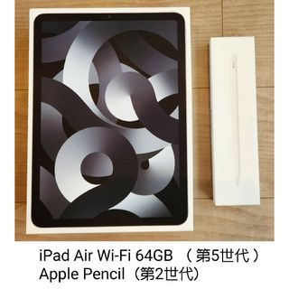 アップル(Apple)のiPad Air 第5世代 Wi-Fi 64G Apple Pen（第2世代）(タブレット)