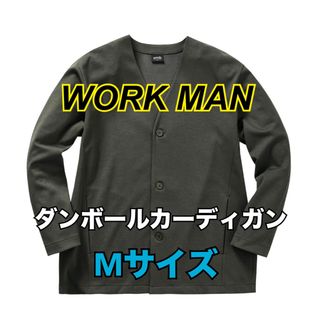 WORKMAN - ワークマン ダンボールカーディガン Mサイズ