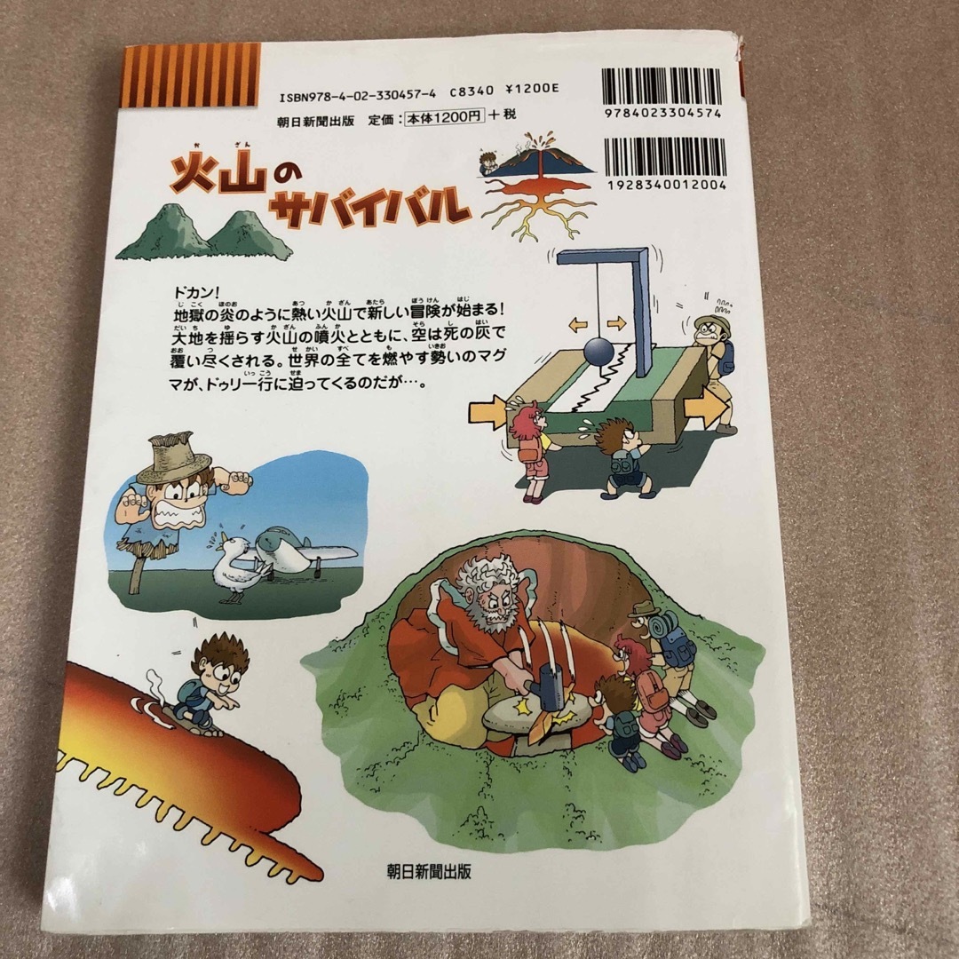 火山のサバイバル　かがくるBOOK エンタメ/ホビーの本(絵本/児童書)の商品写真