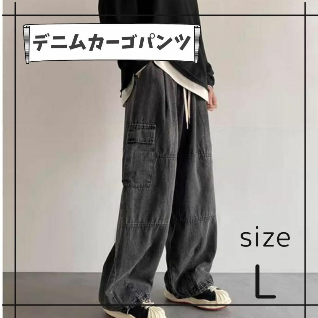 黒デニム カーゴパンツ ユニセックス ワイドパンツ L メンズ  メンズのパンツ(ワークパンツ/カーゴパンツ)の商品写真