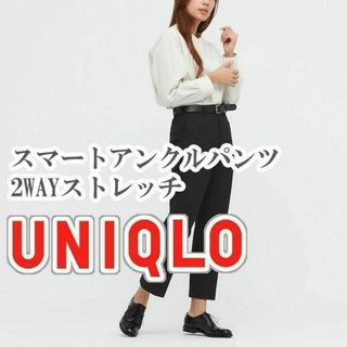 ユニクロ(UNIQLO)のUNIQLO スマートアンクルパンツ 2WAYストレッチ XLサイズ ブラック(カジュアルパンツ)