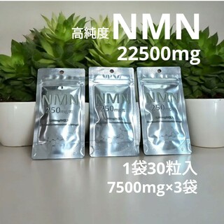 NMN 7500mg × 3個セット サプリ エイジングケア 疲労回復 新品(その他)