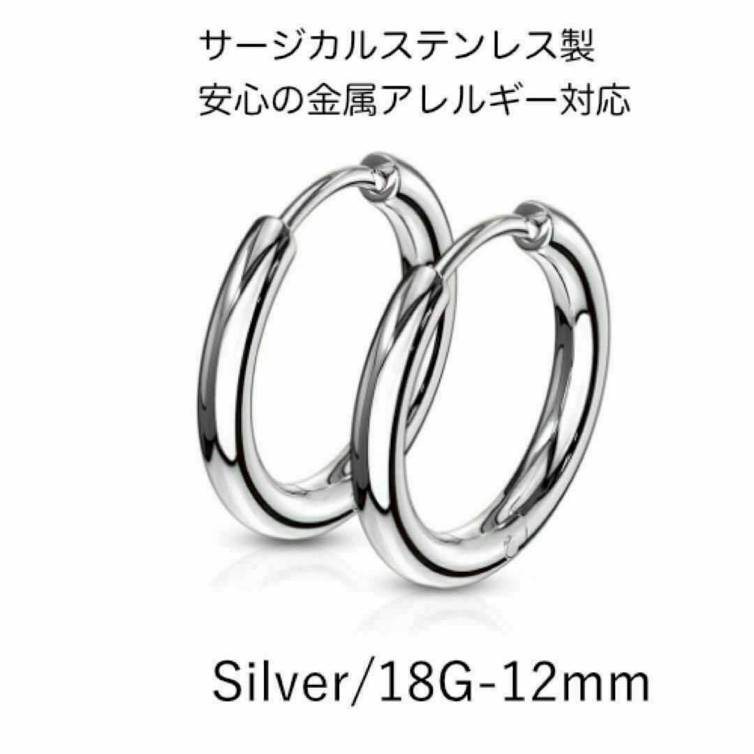 サージカルステンレス フープリングピアス/18G/左右ペア　アレルギー対応 レディースのアクセサリー(ピアス)の商品写真