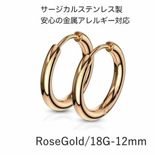 サージカルステンレス フープリングピアス/18G/左右ペア　アレルギー対応(ピアス)