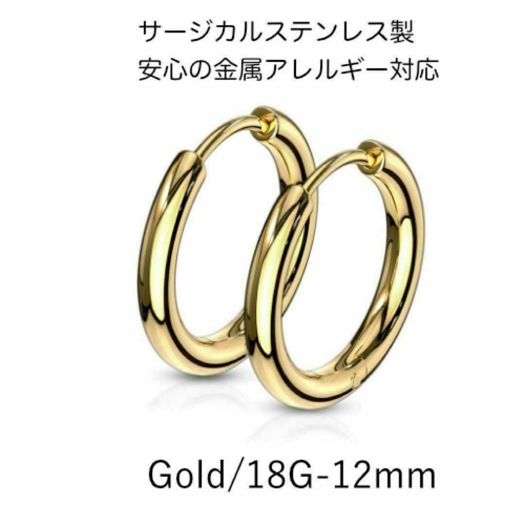 サージカルステンレス フープリングピアス/18G/左右ペア　アレルギー対応 レディースのアクセサリー(ピアス)の商品写真