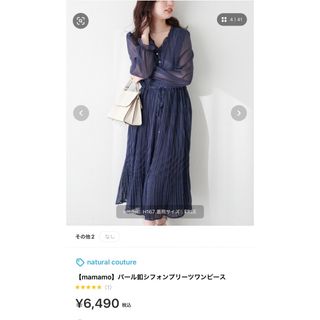 ナチュラルクチュール(natural couture)の完売！タグ付新品♡natural couture/シフォンプリーツワンピース(ロングワンピース/マキシワンピース)