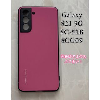 シンプル♪耐衝撃背面9Hガラスケース GalaxyS21 5G ピンク(Androidケース)