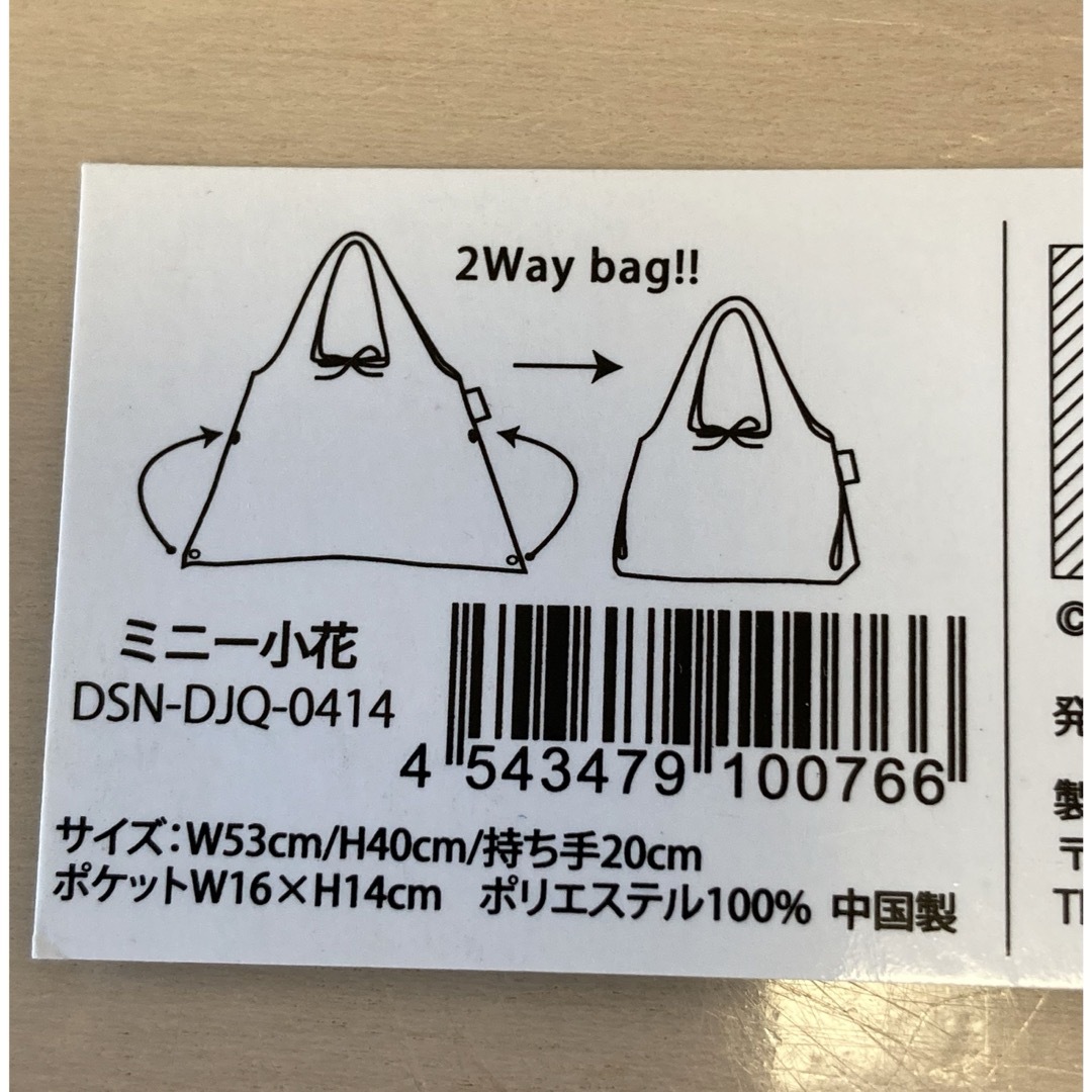 Disney(ディズニー)の新品未使用タグ付き！　エコバッグ　ディズニー　ミニー　2way レディースのバッグ(エコバッグ)の商品写真