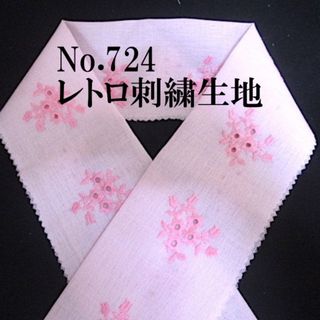 No.724♪レトロ洋服地半襟♪淡いピンクにピンクの刺繍♪ハンドメイド半衿(和装小物)