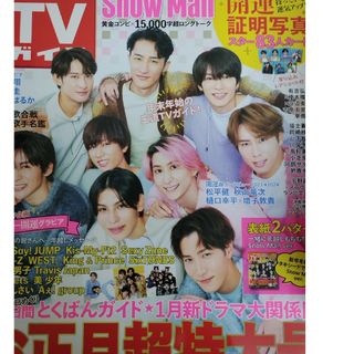 SnowmanTVガイド石川・富山・福井版 2023年 12/29号 [雑誌](音楽/芸能)