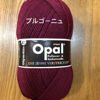 オパールopal毛糸　単色ユニカラー　　　　　5196ブルゴーニュ(生地/糸)