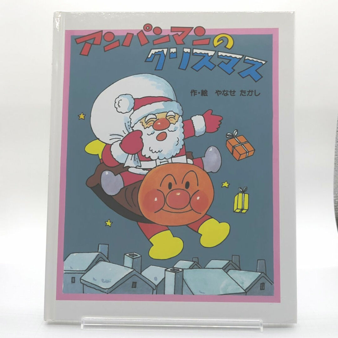 アンパンマンのクリスマス エンタメ/ホビーの本(絵本/児童書)の商品写真