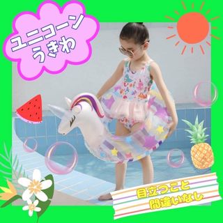 子供 浮き輪 ユニコーン SNS映え 可愛い ホワイトスター ラメ 70cm(その他)