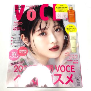 VoCE (ヴォーチェ) 2023年 01月号(美容)