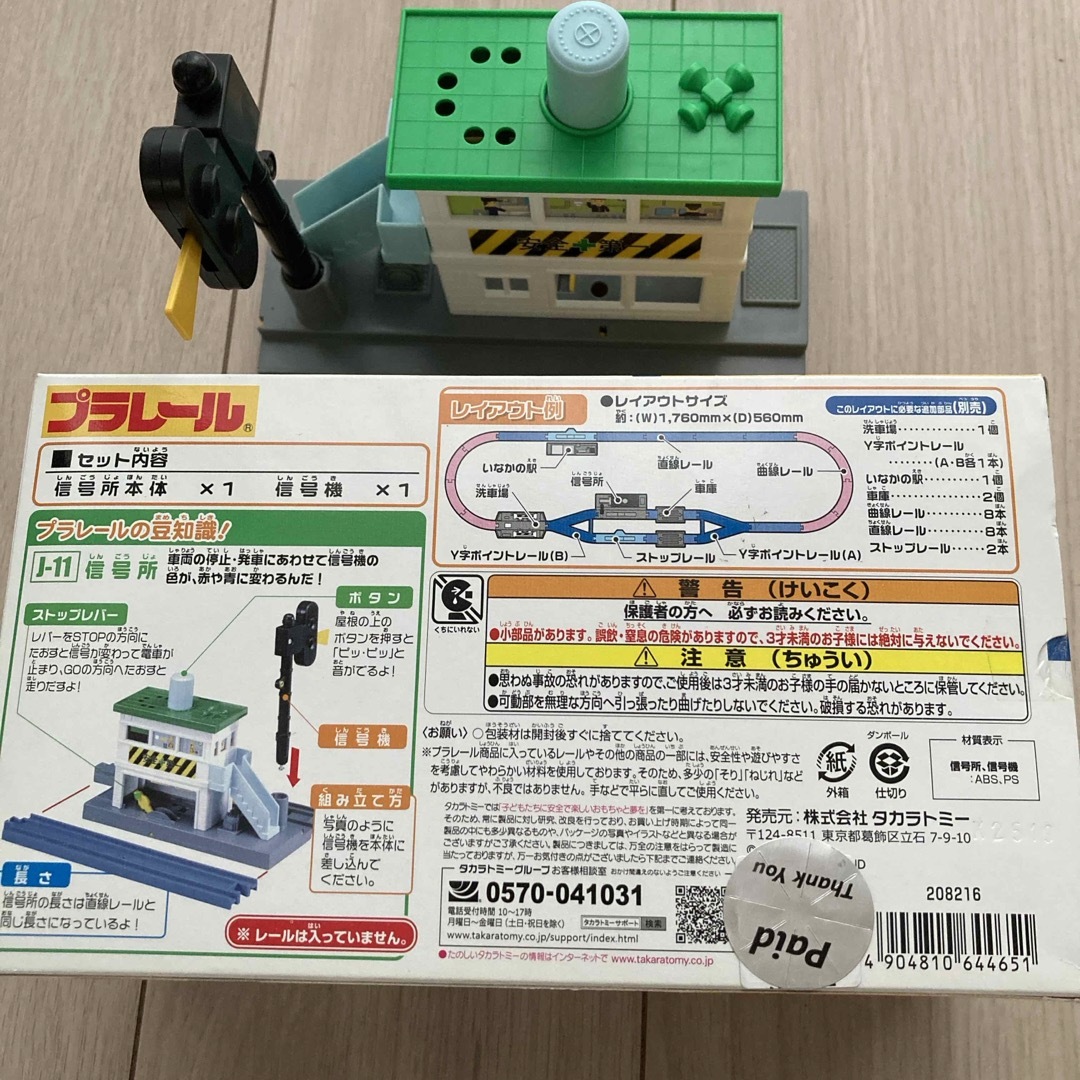 Takara Tomy(タカラトミー)のプラレール J-11 信号所(1コ入)➕てんしゃだい エンタメ/ホビーのおもちゃ/ぬいぐるみ(鉄道模型)の商品写真