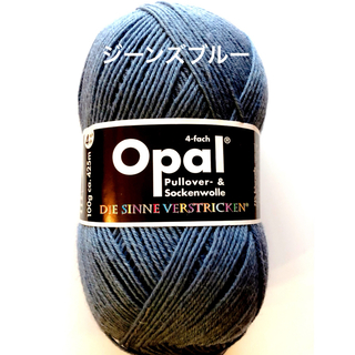 オパールopal毛糸　単色ユニカラー　　　　　5195ジーンズブルー(生地/糸)
