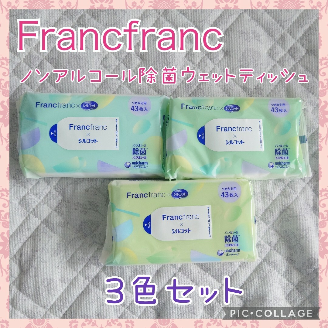 Francfranc(フランフラン)の❤限定品！ Francfranc  ノンアルコール除菌ウェットティッシュ 3個② その他のその他(その他)の商品写真