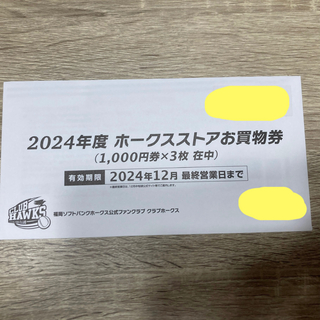 福岡ソフトバンクホークス - ホークスストアお買い物券　6,000円分