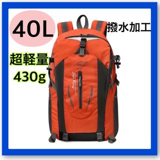 リュック　オレンジ　アウトドア　登山　キャンプ　旅行　大容量　軽量　防災　40L(リュック/バックパック)