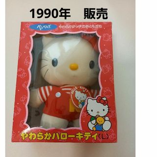 サンリオ(サンリオ)の1990年　ハローキティ　ぬいぐるみ(キャラクターグッズ)