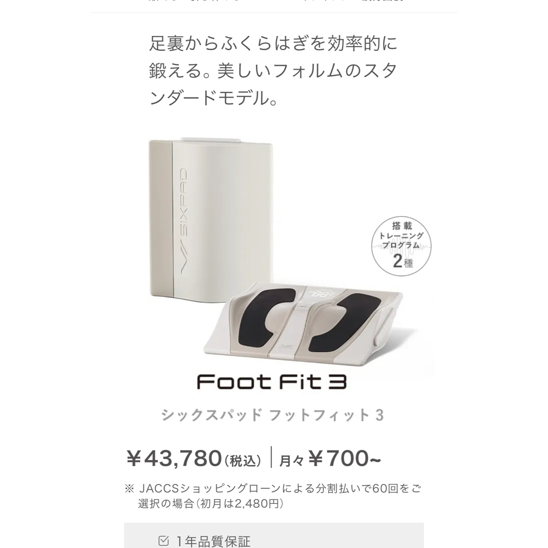 シックスパッド フットフィット3 シックスパッド フットフィット3