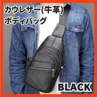 カウレザー ボディバッグ 本革 牛革 メンズ レザー 高級感 ブラック　黒(ボディーバッグ)