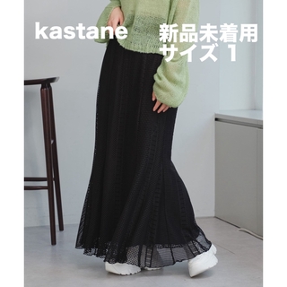 Kastane - 【新品未着用】kastane カスタネ　ハシゴレースシアースカート　サイズ1