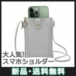 スマホショルダー ストラップ グレー ポシェット スマホポーチ ショルダーバッグ(ショルダーバッグ)