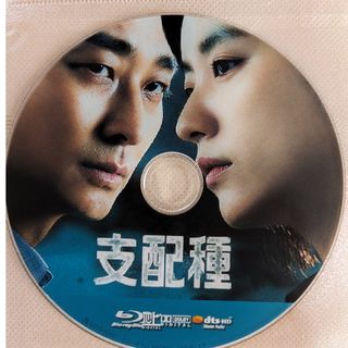 韓国ドラマ　支配種　　Blu-ray