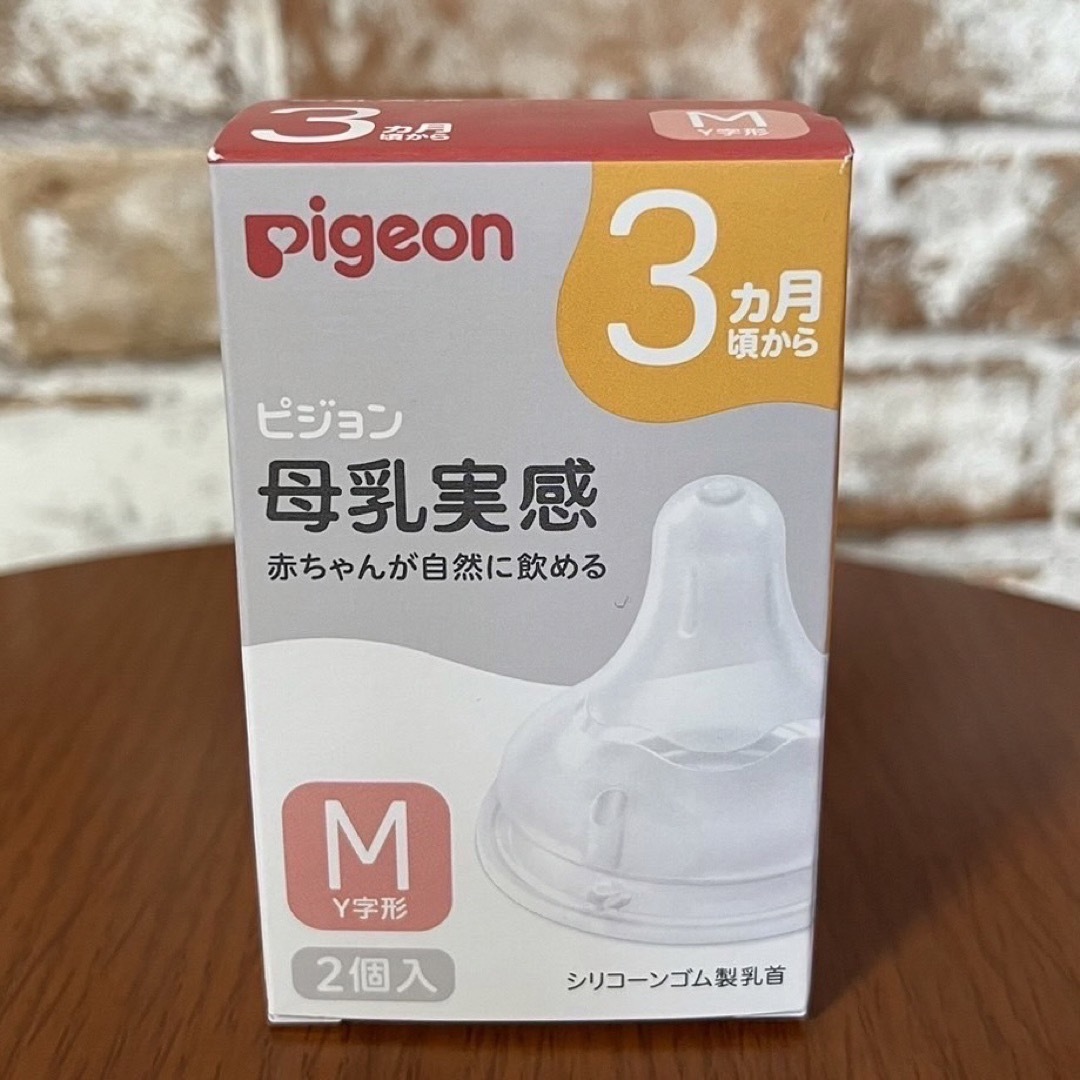 Pigeon(ピジョン)のPigeon ピジョン 母乳実感 乳首 Mサイズ 3ヶ月頃から 2個 キッズ/ベビー/マタニティの授乳/お食事用品(哺乳ビン用乳首)の商品写真
