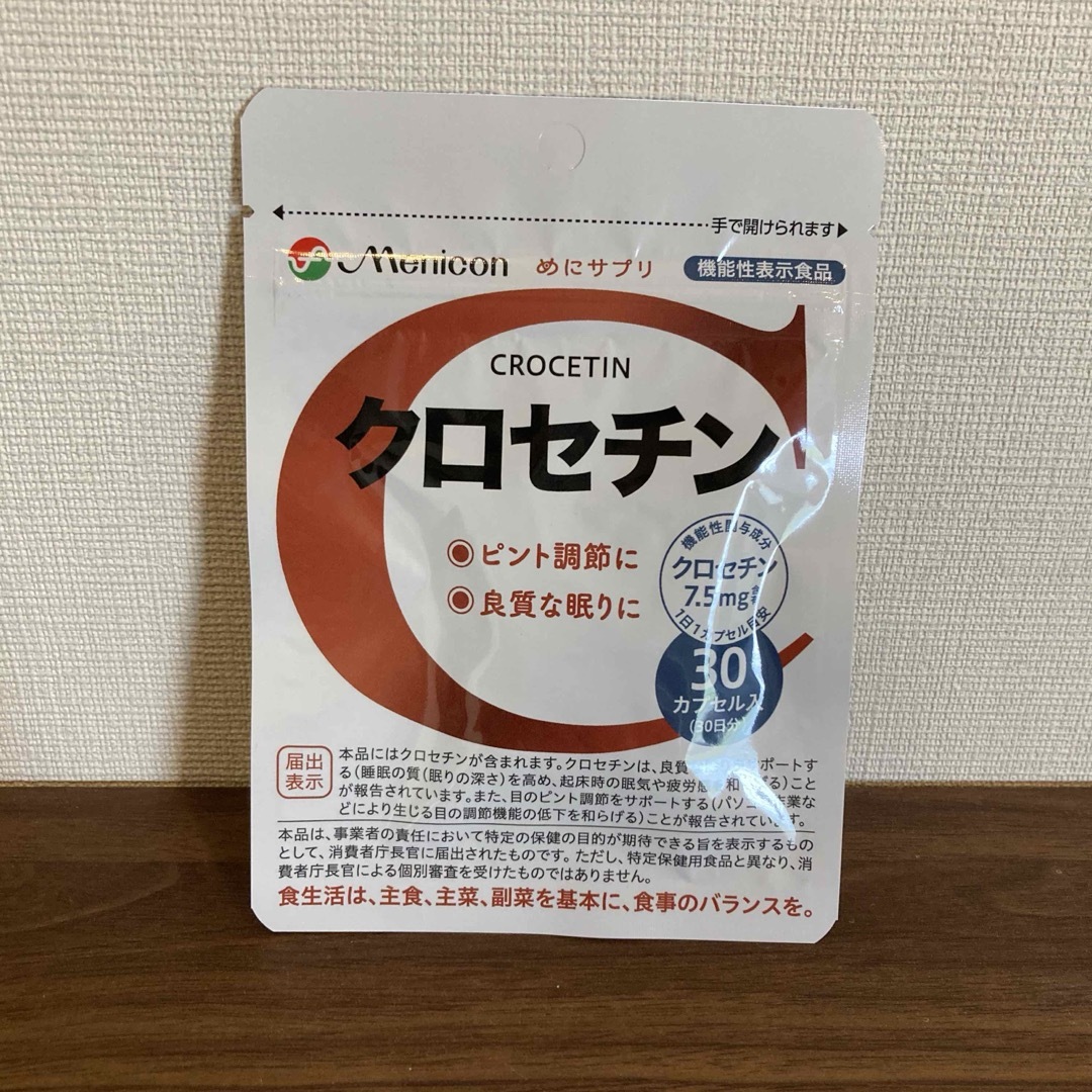 メニコン　めにサプリ　 クロセチン 30日分 食品/飲料/酒の健康食品(その他)の商品写真