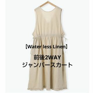 SM2 - SM2 【Water less Linen】前後2WAYジャンパースカート