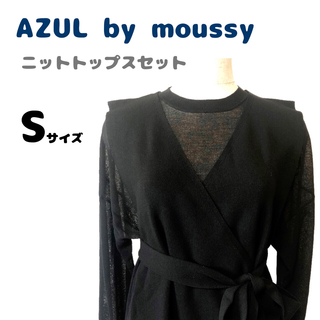 AZUL by moussy - 新品未使用　アズールバイマウジー　トップス　2点セット　ベスト　ニット　シアー