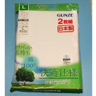 630グンゼ長ズボン下（前開き）2枚組ホワイトLサイズ(その他)