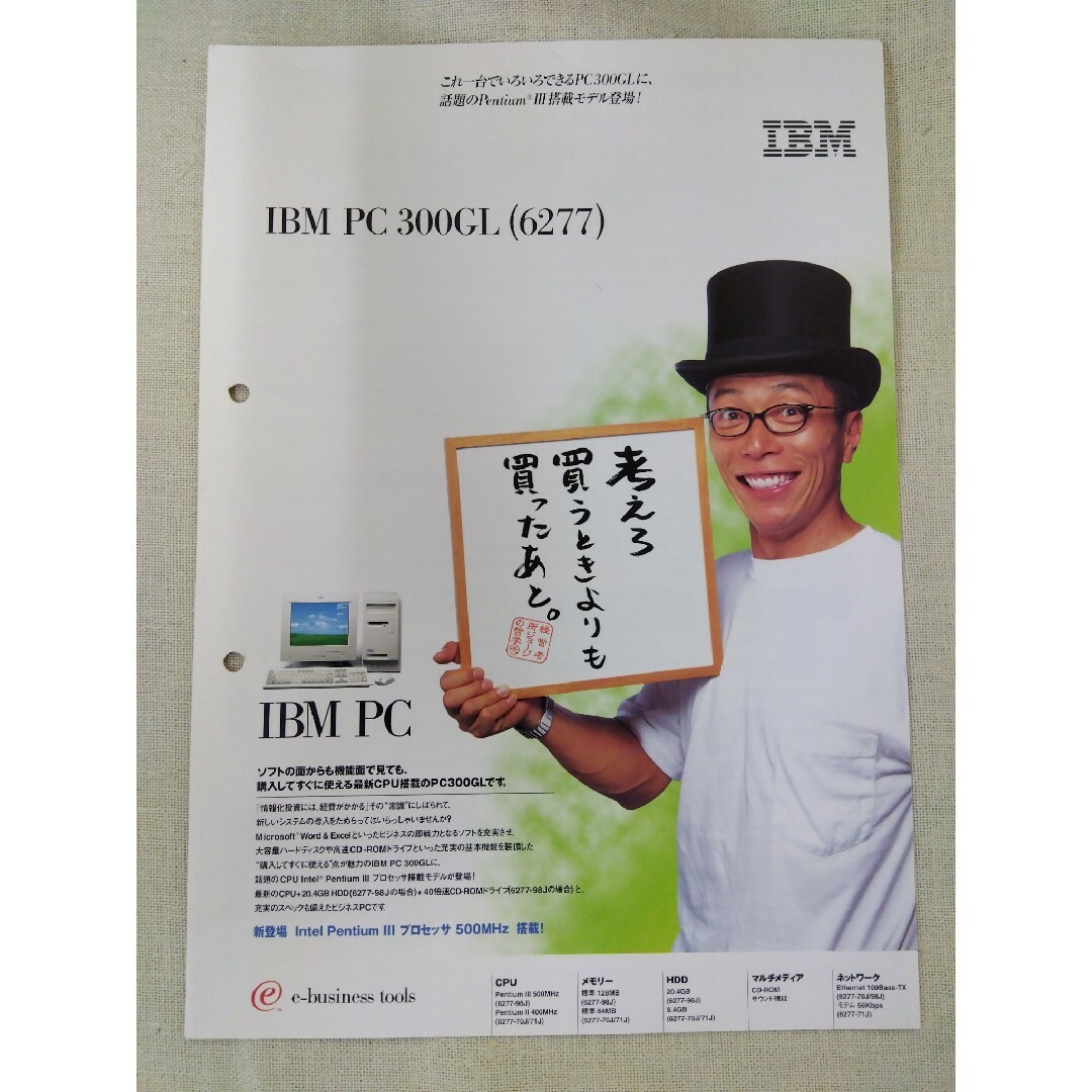 IBM(アイビーエム)のIBM カタログ　所ジョージ　1999年 エンタメ/ホビーのタレントグッズ(男性タレント)の商品写真