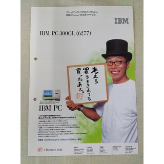 アイビーエム(IBM)のIBM カタログ　所ジョージ　1999年(男性タレント)