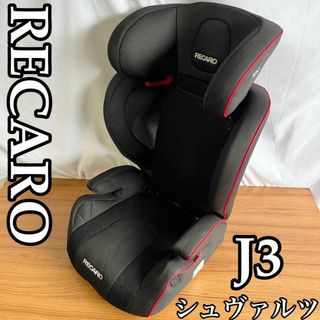 レカロ(RECARO)のジュニアシート　チャイルドシート レカロ　ジェイスリーシュヴァルツ　RECARO(自動車用チャイルドシート本体)