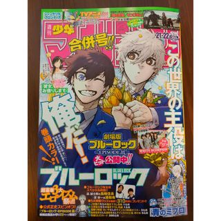 コウダンシャ(講談社)の週刊少年マガジン２１・２２合併号/２０２４年５月１５日号 （講談社）※一部切抜き(漫画雑誌)