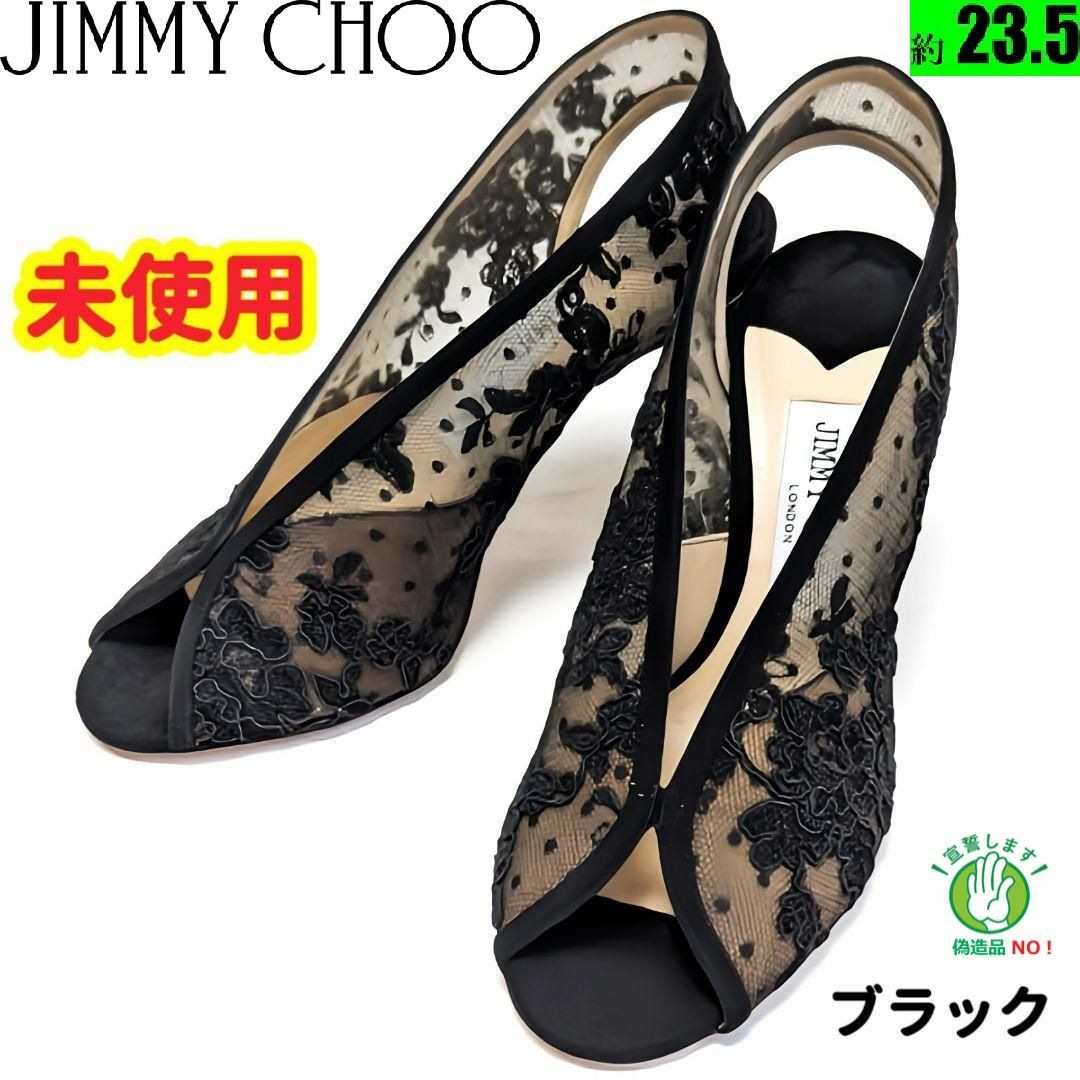 JIMMY CHOO - 未使用さん♥ジミーチュウ レース オープントウ JIMMY CHOO - 未使用さん♥ジミーチュウ レース オープントウ