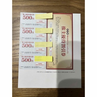 ゲオ ホールディングス の株主優待割引券 2.000円分 (500円券×4枚 ）
