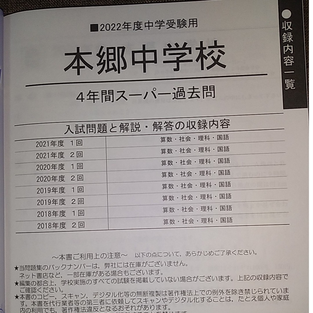 本郷中学校過去問2022年度用　声の教育社 エンタメ/ホビーの本(語学/参考書)の商品写真