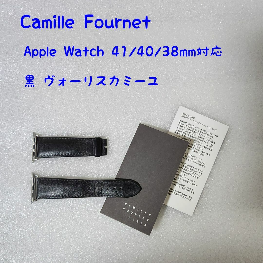 Apple Watch 41mm用 カミーユフォルネ 時計ベルト メンズの時計(レザーベルト)の商品写真