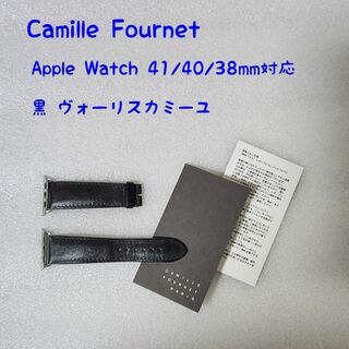 Apple Watch 41mm用 カミーユフォルネ 時計ベルト(レザーベルト)