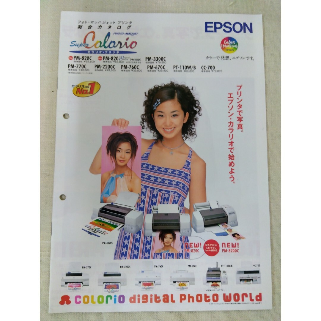 EPSON(エプソン)のEPSONカタログ　パンフレット優香2000年 エンタメ/ホビーのタレントグッズ(女性タレント)の商品写真