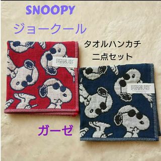 スヌーピー(SNOOPY)の新品 スヌーピー ジョークール タオルハンカチ ガーゼハンカチ 二点セット(ハンカチ)