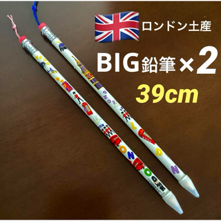 英国ロンドン土産　ビッグ鉛筆　２本　イギリス土産　キャップ付き　送料無料