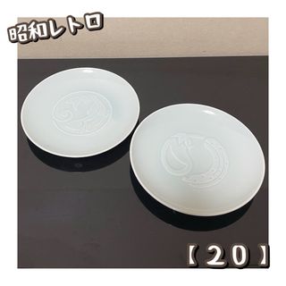 昭和レトロ　お皿　６枚（20）(食器)